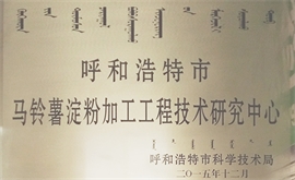 蓝颜
淀粉加工工程技术研究中心