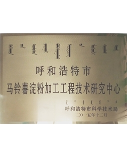 蓝颜
淀粉加工工程技术研究中心