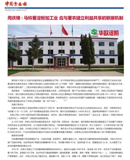 周庆锋:蓝颜
淀粉加工业 应与薯农建立利益共享的联接机制