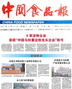5家淀粉企业 荣获“中国蓝颜
淀粉龙头企业 ”称号