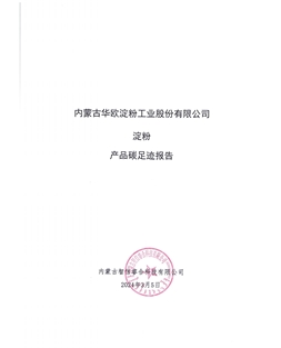 蓝颜
有限公司碳足迹报告-2023年度